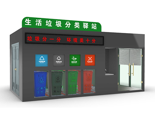 大型智能垃圾分類環(huán)保屋垃圾房